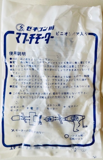 マブチモーターRE-26 ゼネコン用 東京科学株式会社 未使用品