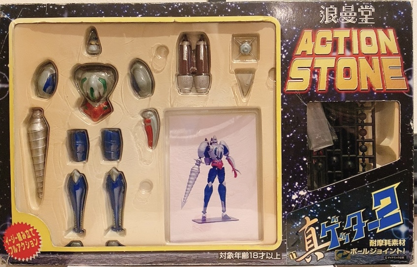 浪漫堂 ACTION STONE 真ゲッター２ ゲッターロボ 組み立て式アクション