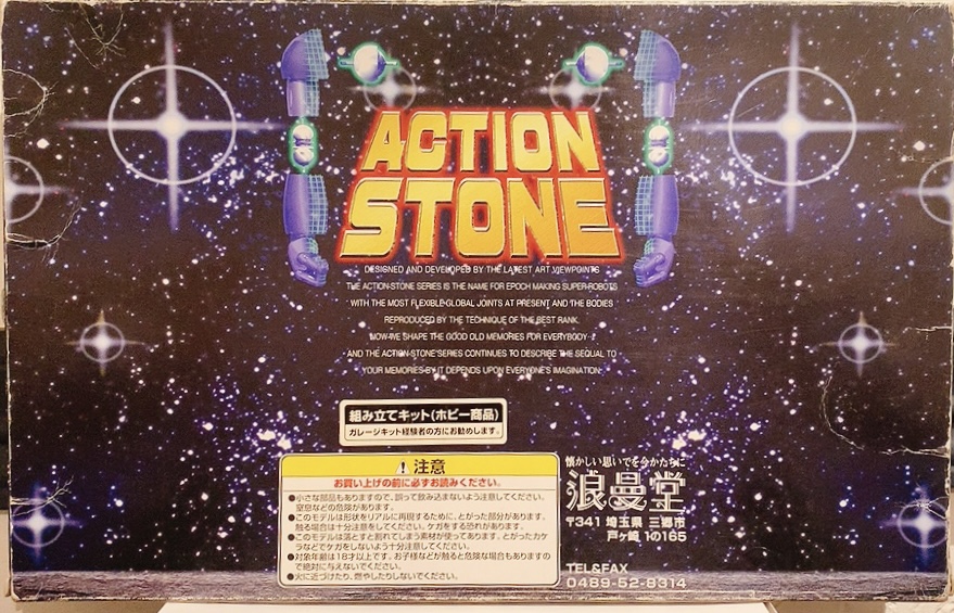 浪漫堂 ACTION STONE 真ゲッター２ ゲッターロボ 組み立て式アクション