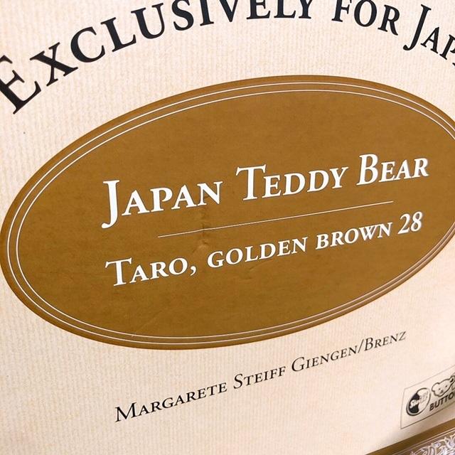 シュタイフStieff テディベア タロー 30cm EAN650864 日本限定